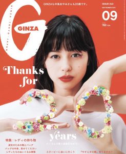GINZA2017年9月号